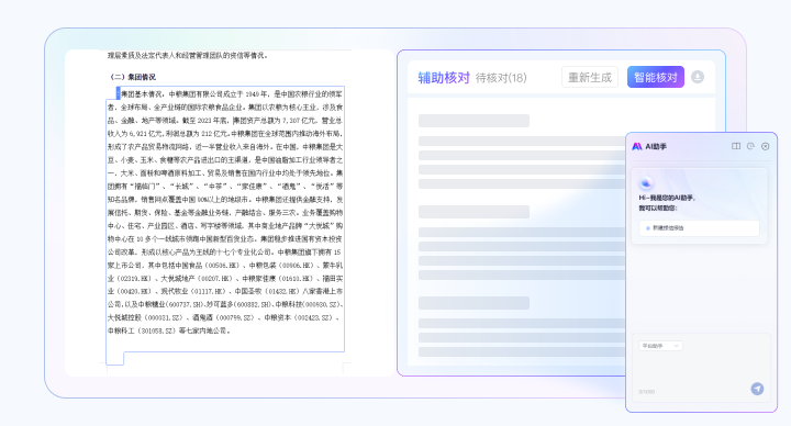 AI 智能风控写手